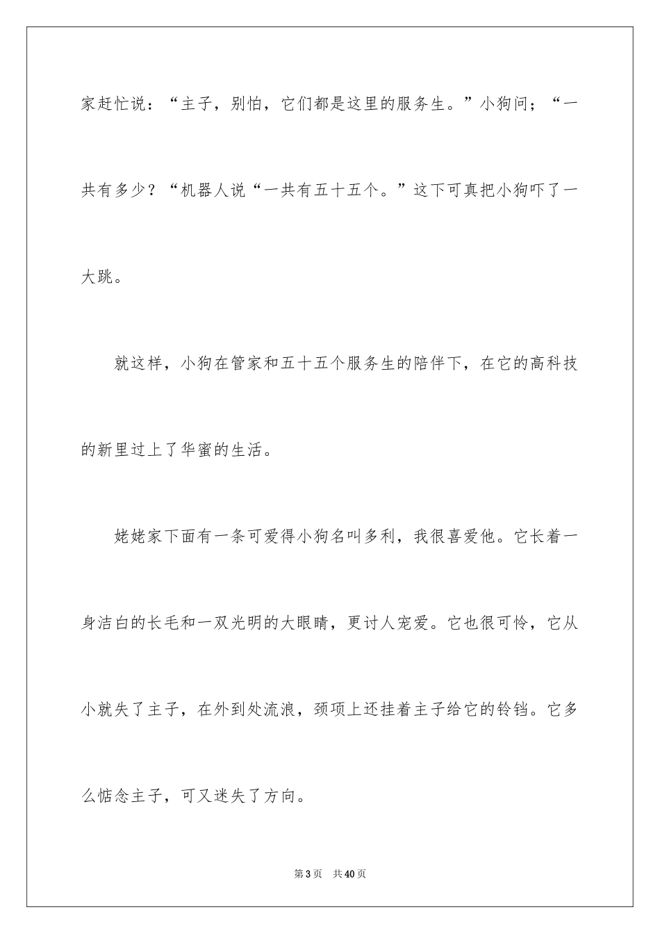 2024写狗的作文_8_第3页