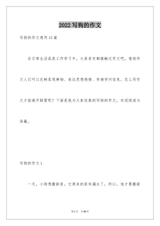 2024写狗的作文_8