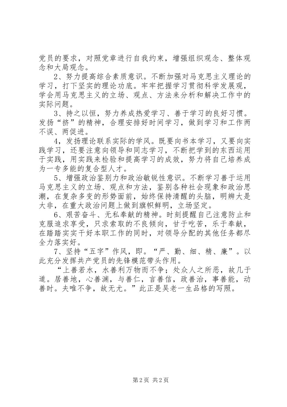 向吴大观同志学习心得体会：锐意创新，敢于负责_第2页