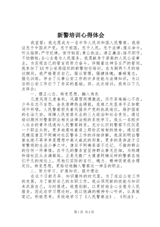 新警培训心得体会_2