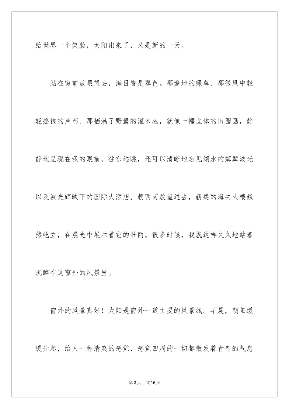 2024写景初中日记_4_第2页