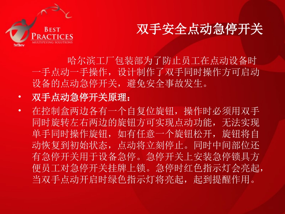 双手点动急停开关最佳实践_第2页