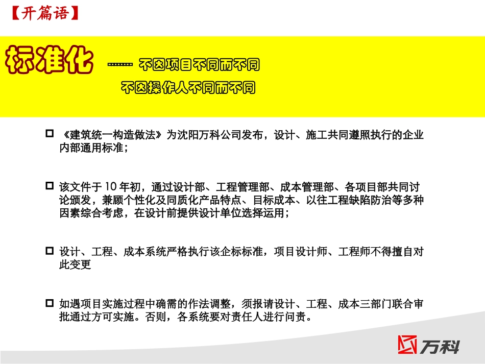 万科沈阳建筑统一构造做法集[免费]_第2页