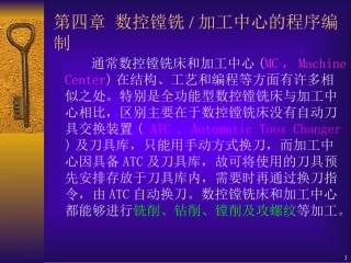 数控镗铣机床和工艺概述