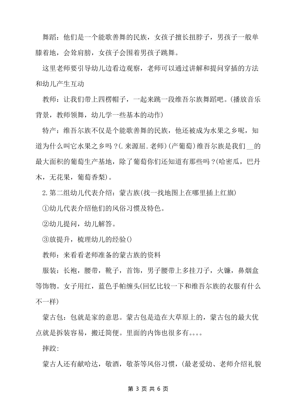 大班科学少数民族教案反思_第3页