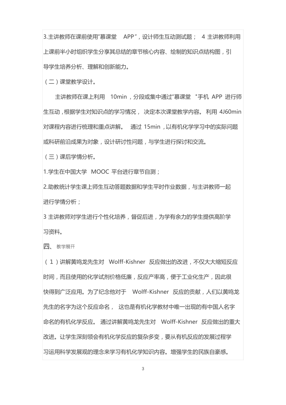 有机化学课程思政课堂教学设计_第3页