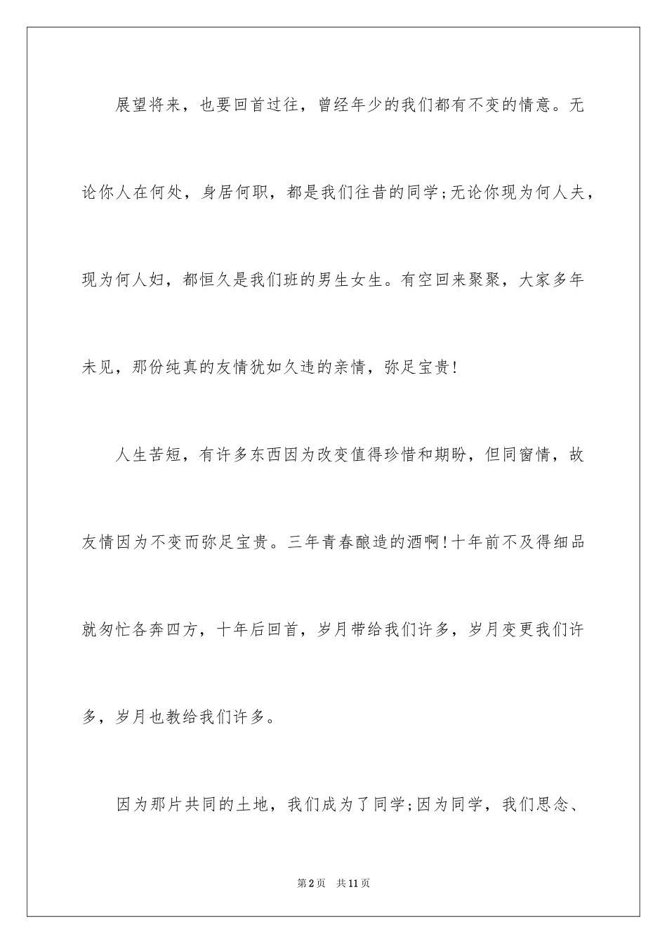 2024国庆节同学会邀请函_1_第2页