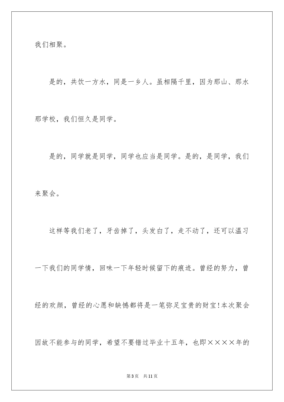 2024国庆节同学会邀请函_1_第3页