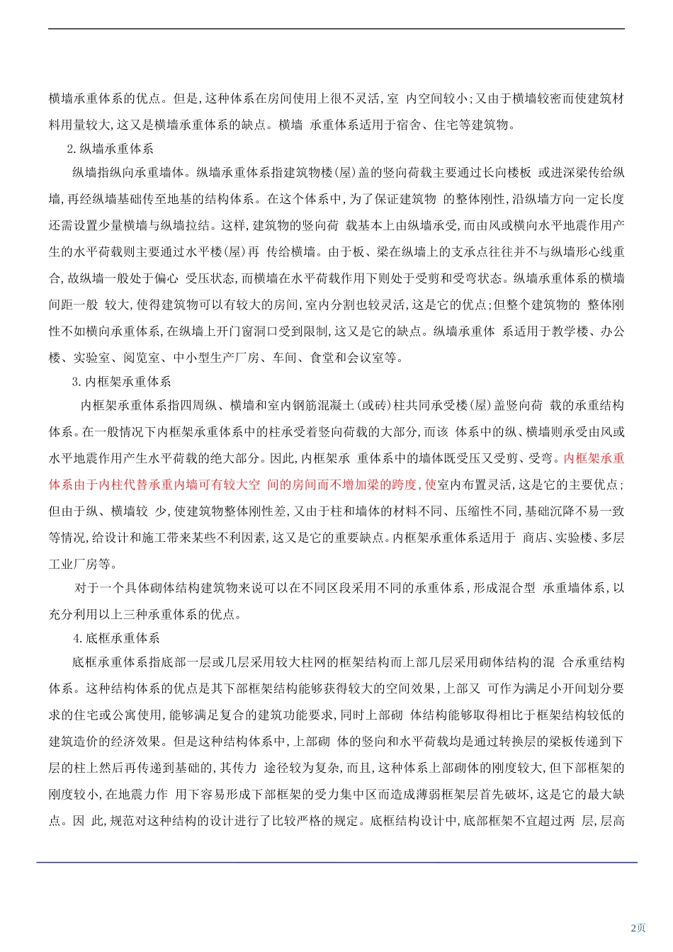 结构选型与布置_第2页