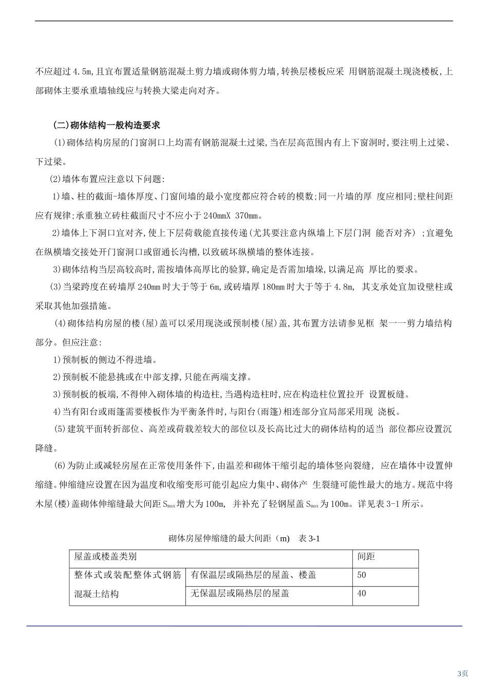 结构选型与布置_第3页