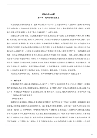 结构选型与布置