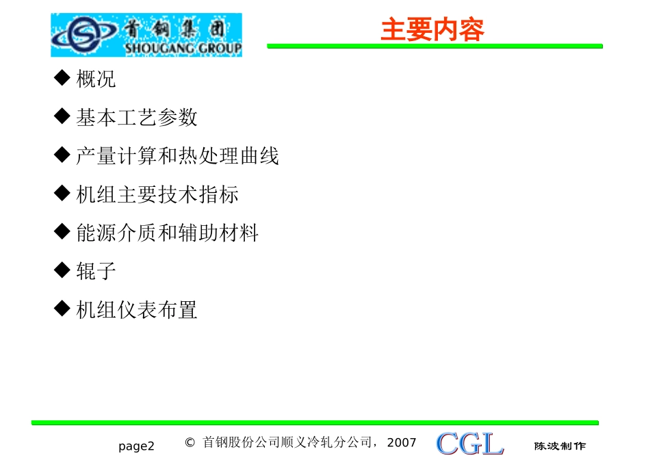 首钢顺义热镀锌机组介绍61页-BD_第2页