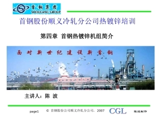 首钢顺义热镀锌机组介绍61页-BD