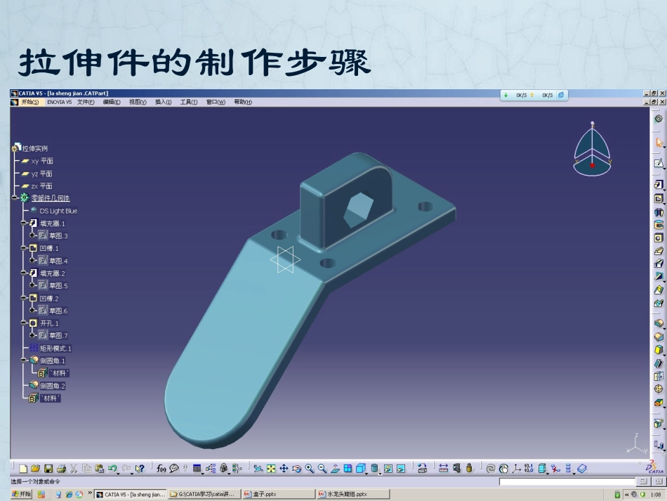 CATIA零件三维造型实例详解_第2页