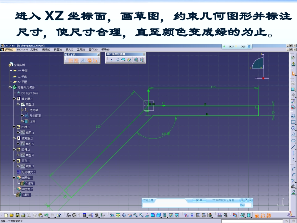 CATIA零件三维造型实例详解_第3页