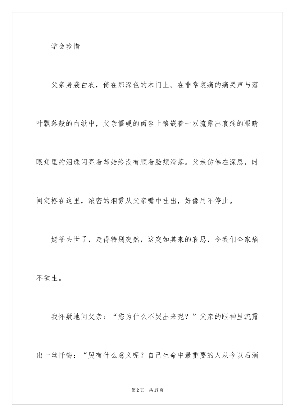 2024别样的亲情作文_1_第2页