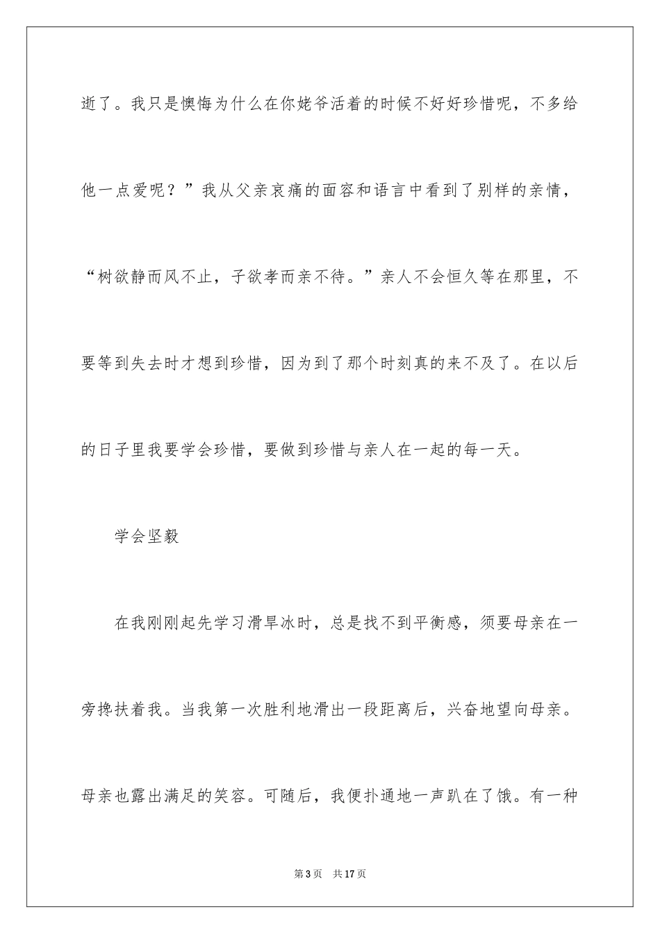 2024别样的亲情作文_1_第3页