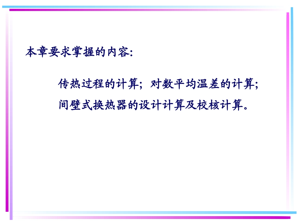 管壳式热交换器设计全解_第2页