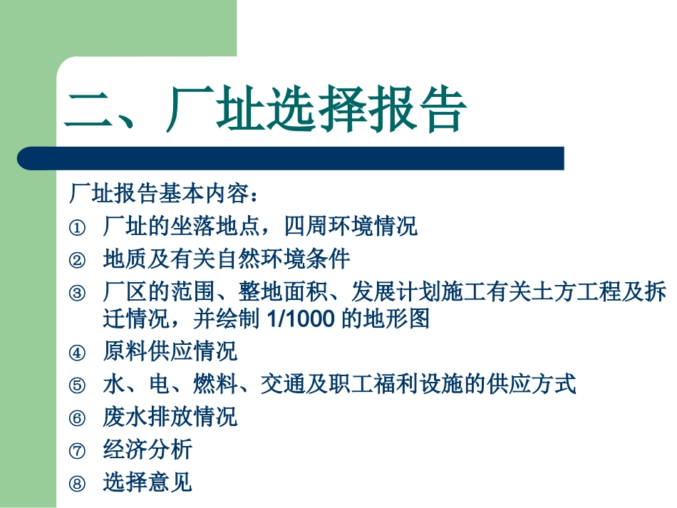 第七章  绿色食品加工技术_第3页