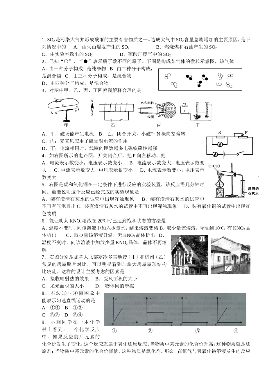 一模科学理化试题_第1页