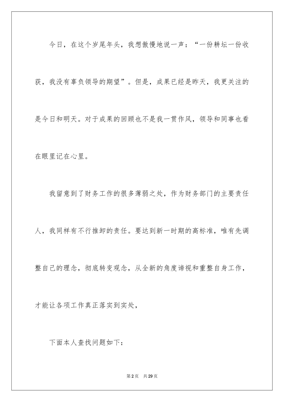 2024公司财务部年终个人工作总结_第2页