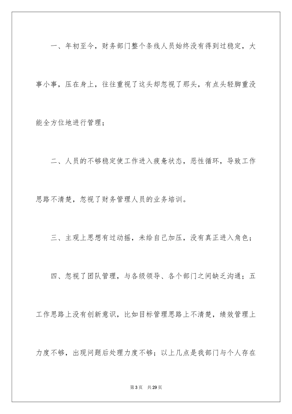 2024公司财务部年终个人工作总结_第3页