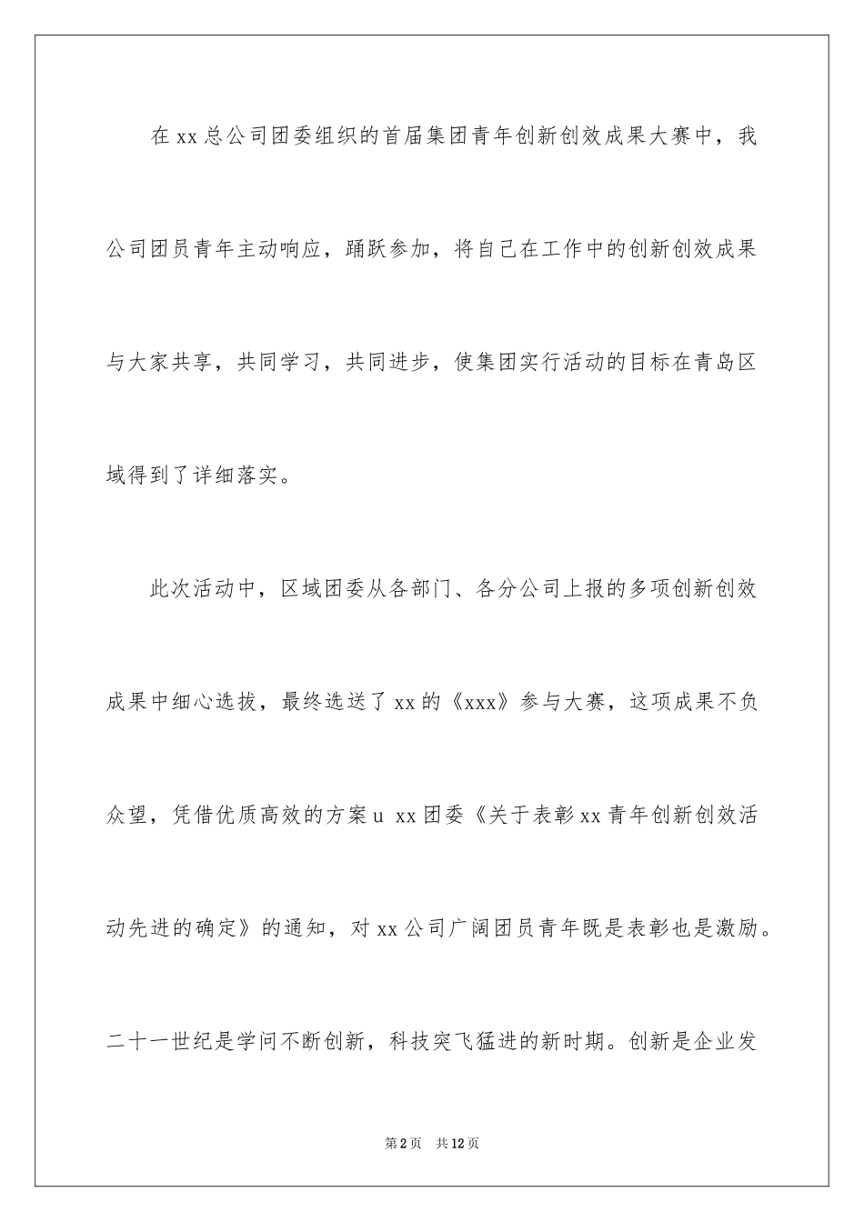 2024公司给员工表扬信_1_第2页