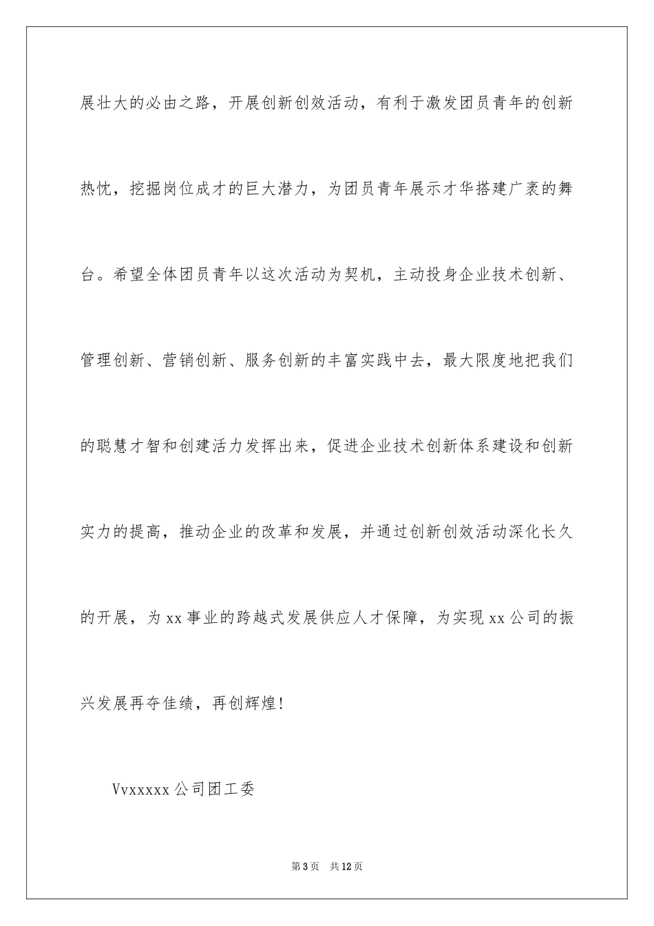 2024公司给员工表扬信_1_第3页