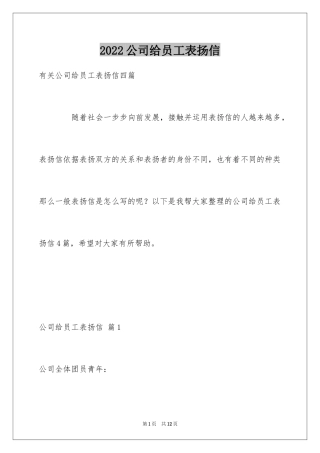 2024公司给员工表扬信_1