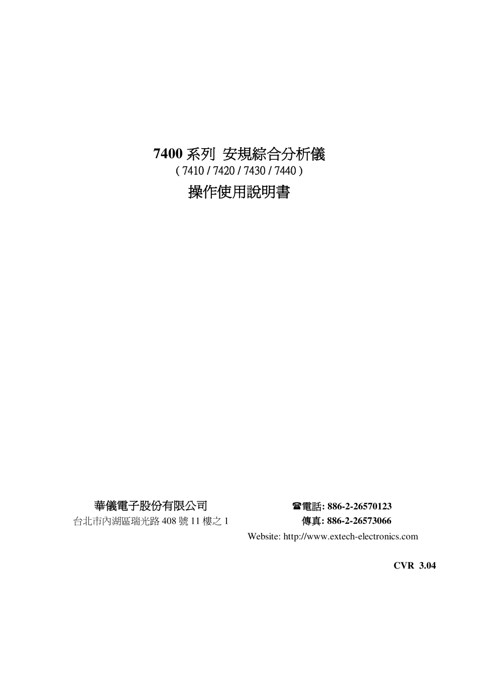 华仪器7440中文说明书_第1页