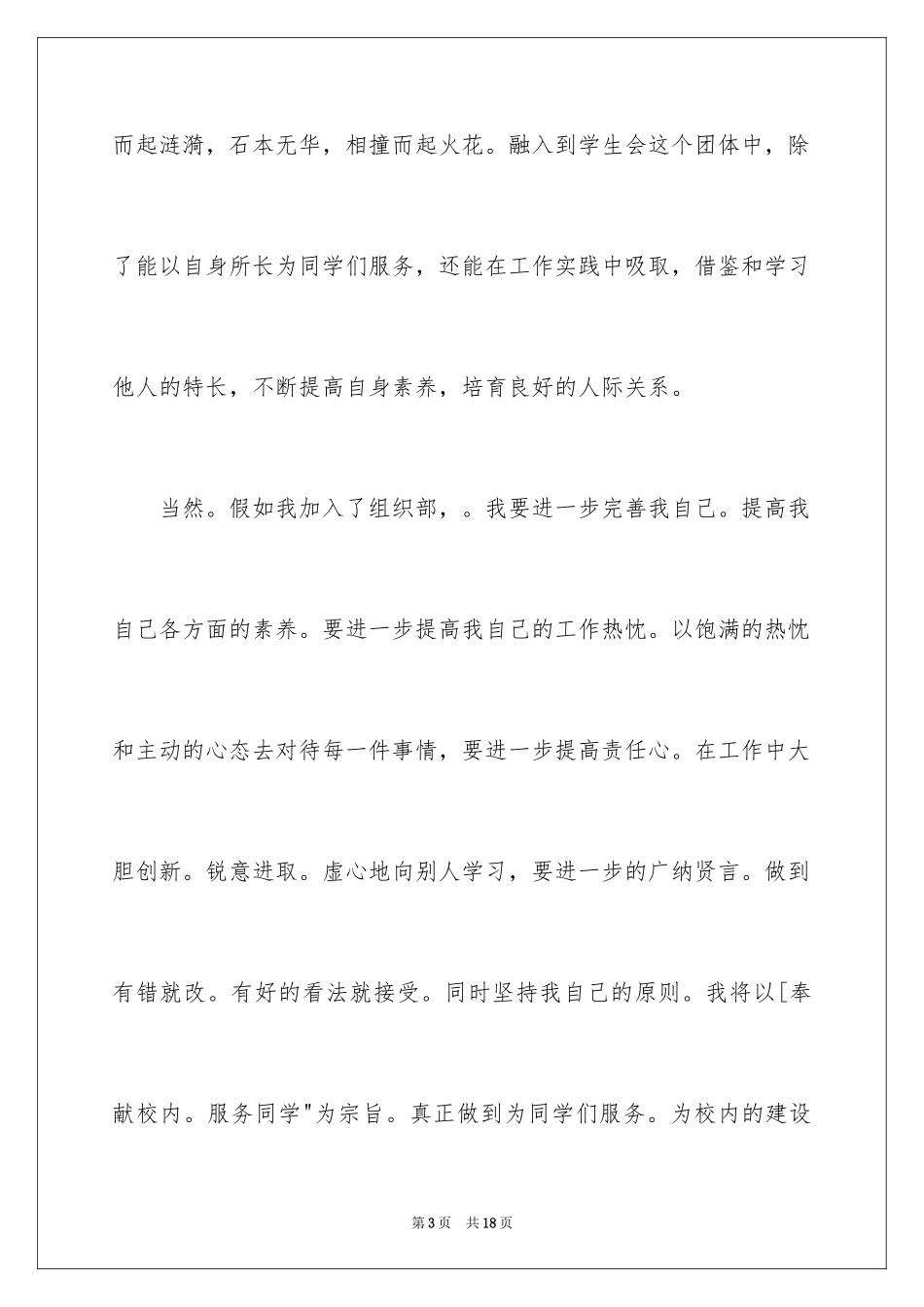 2024大学加入学生会演讲稿_第3页