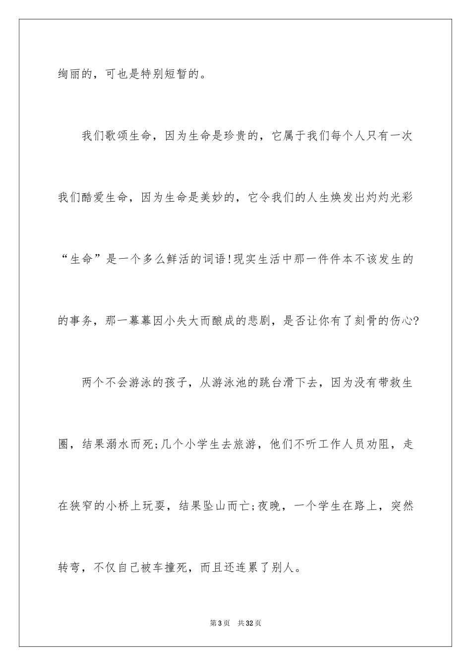 2024学校领导防溺水讲话稿_第3页