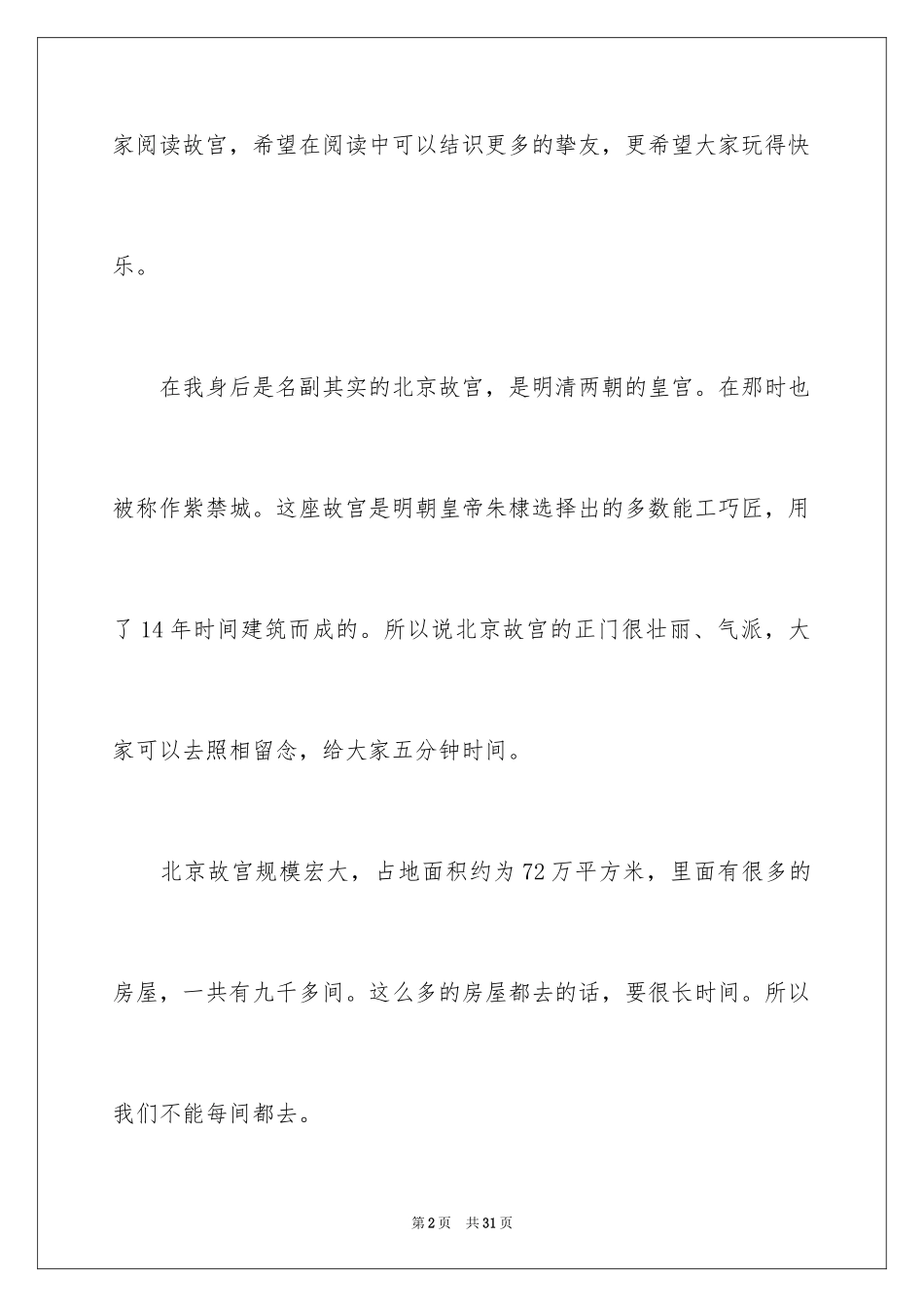 2024北京八达岭长城导游词_4_第2页