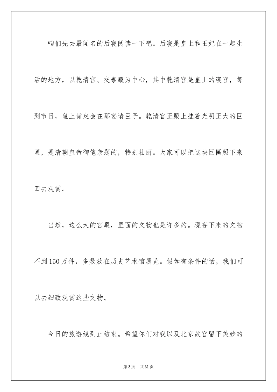 2024北京八达岭长城导游词_4_第3页