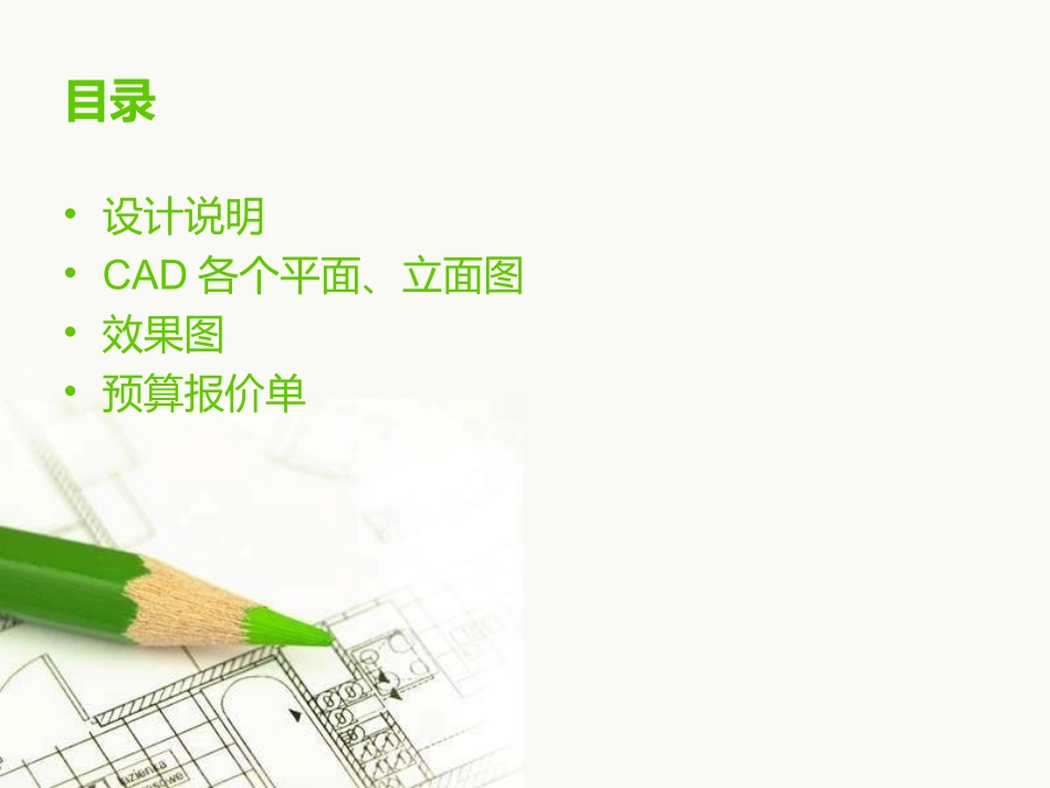 幼儿园教室设计_第2页