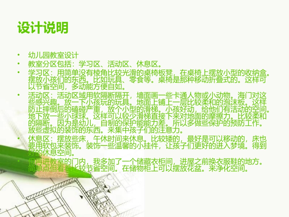 幼儿园教室设计_第3页