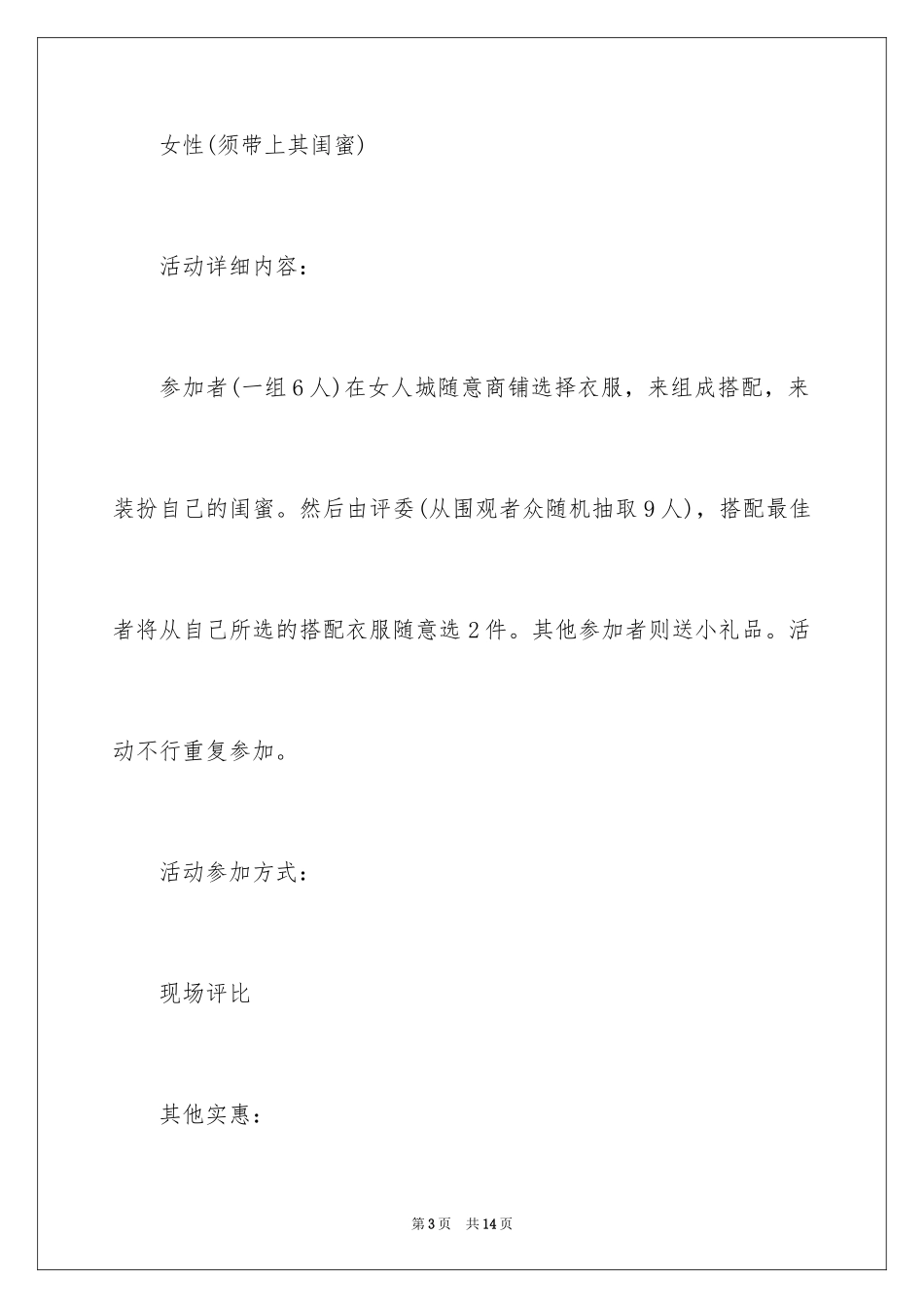 2024双十一活动方案_6_第3页