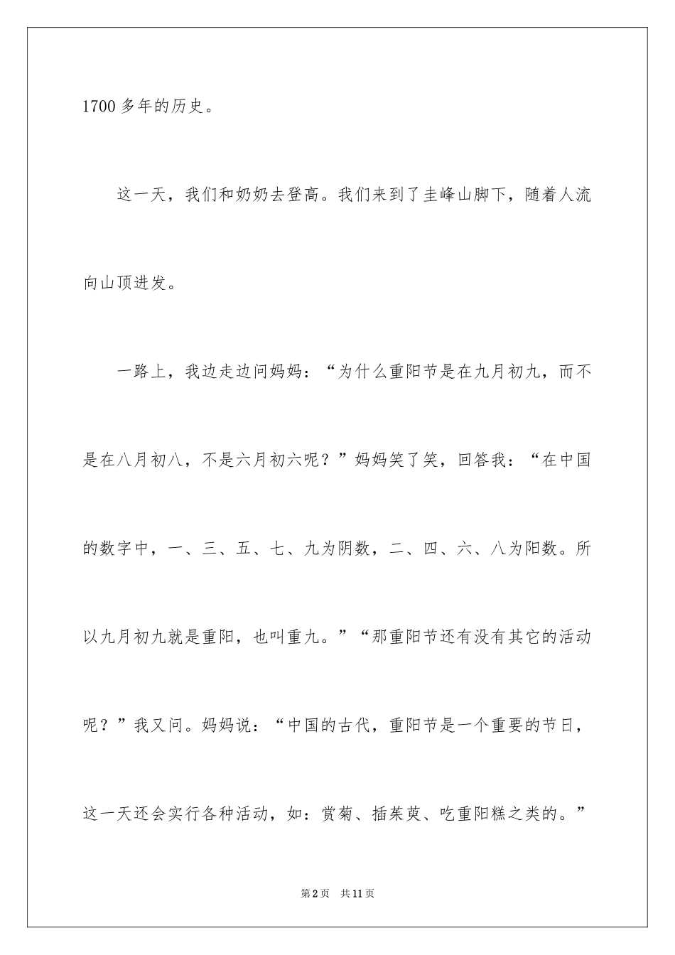 2024六年级节日作文300字_1_第2页