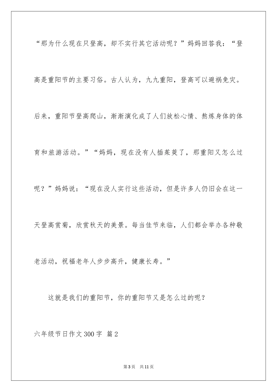 2024六年级节日作文300字_1_第3页