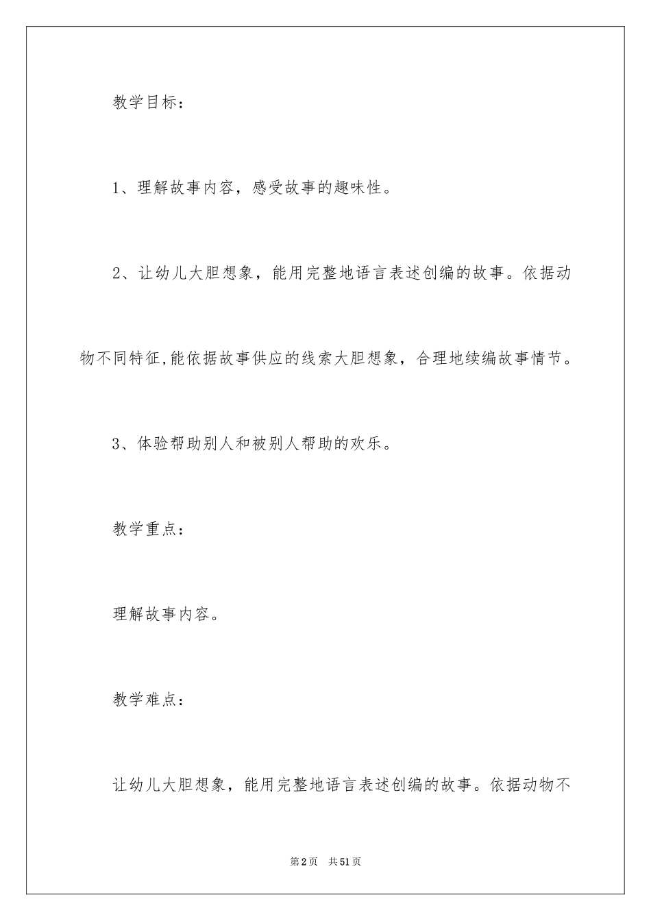 2024大班语言活动教案《小猴的出租车》_第2页