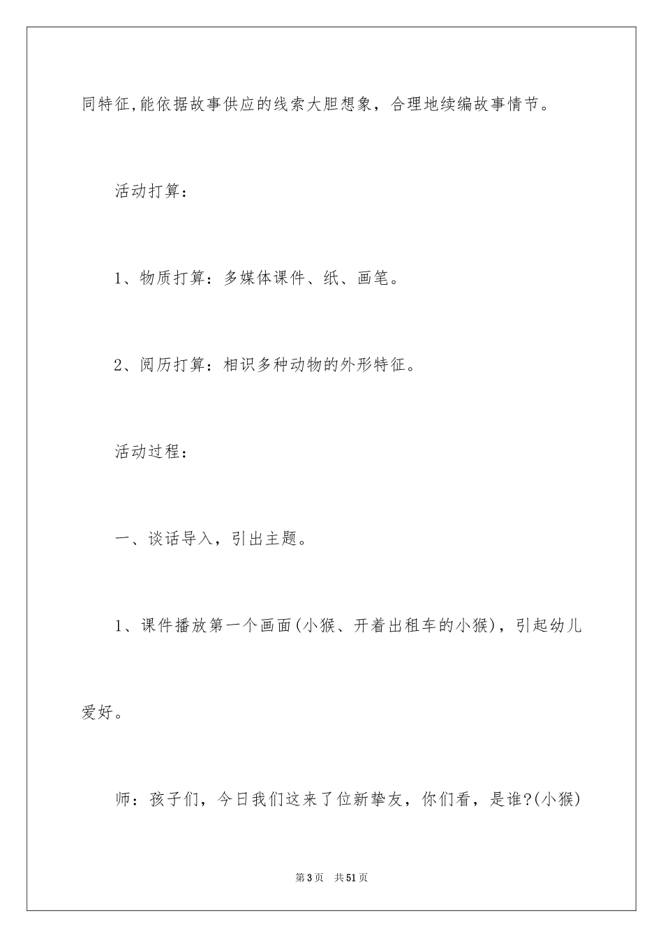 2024大班语言活动教案《小猴的出租车》_第3页