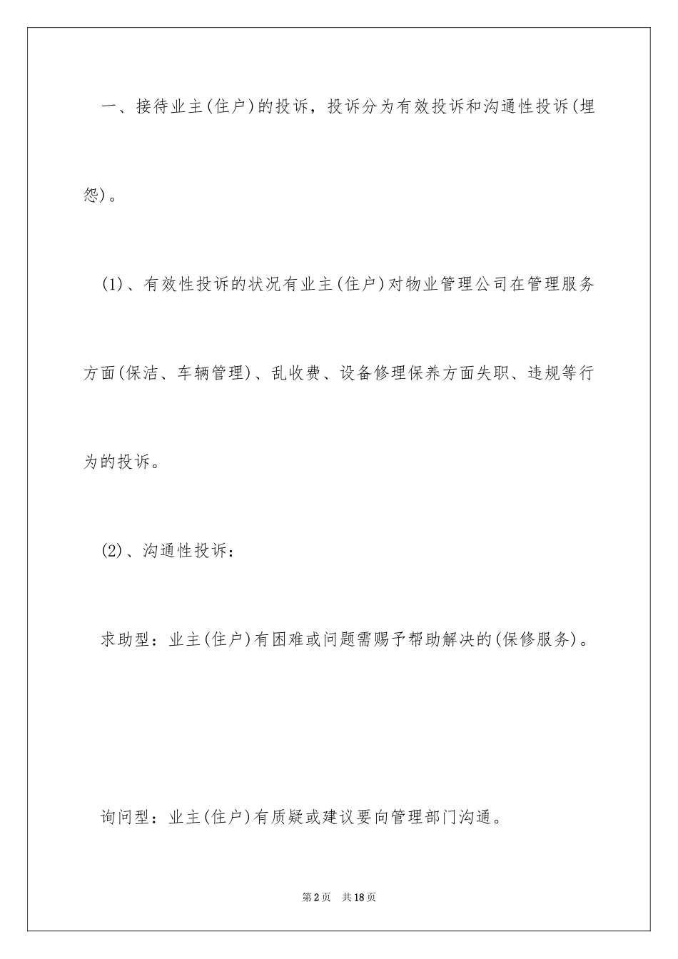 2024前台的工作内容_第2页