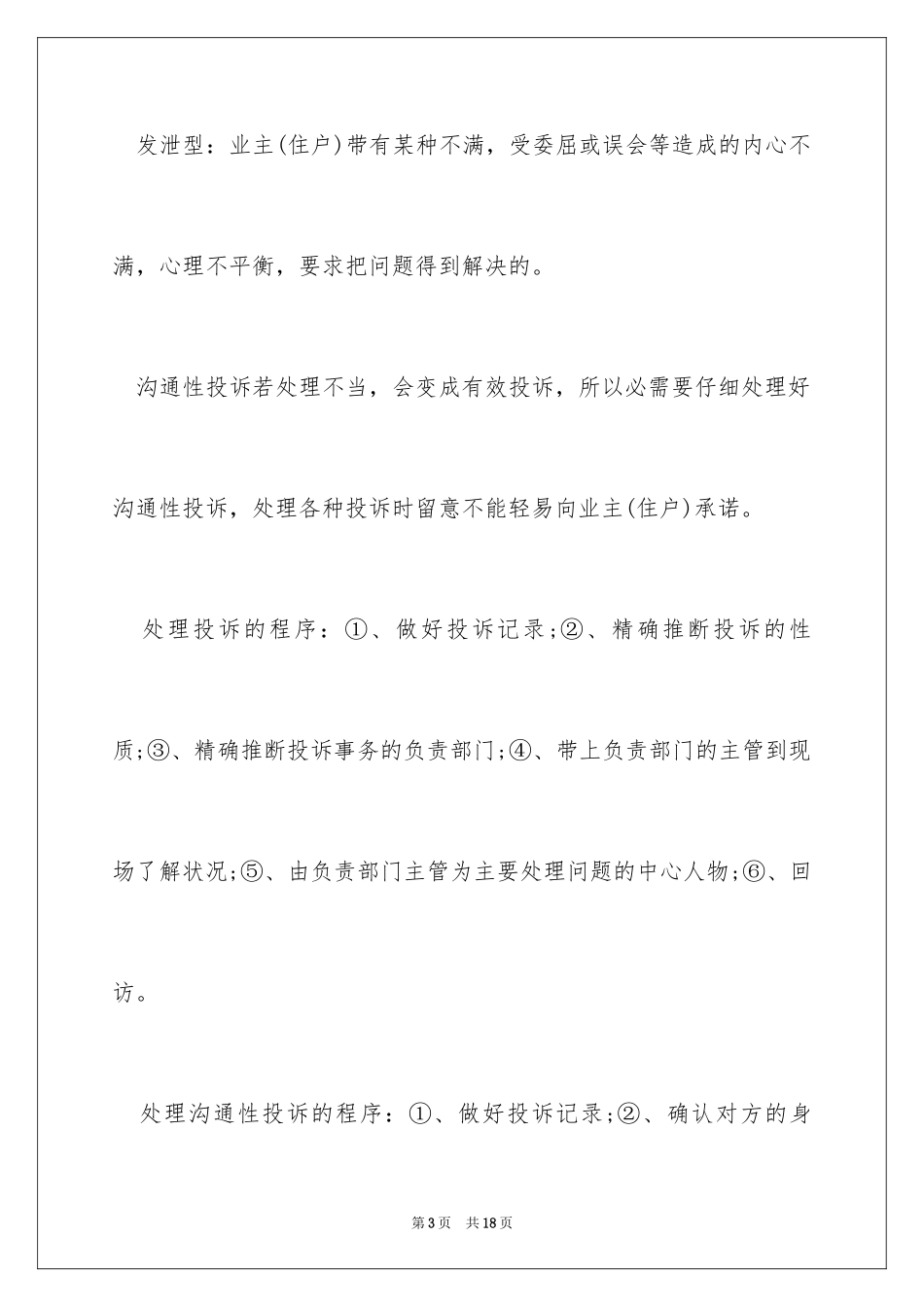 2024前台的工作内容_第3页