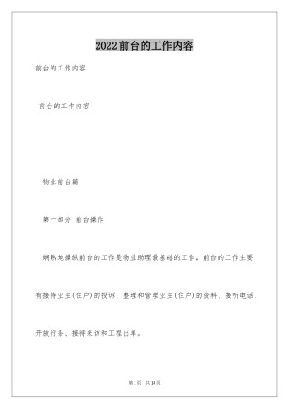 2024前台的工作内容