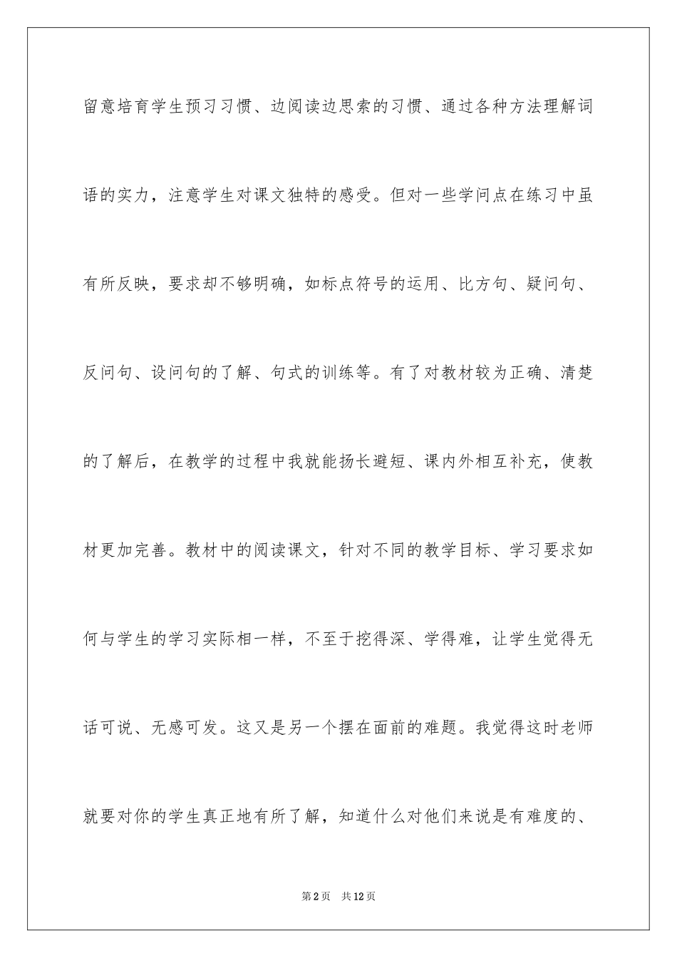 2024初一年语文教学反思_第2页