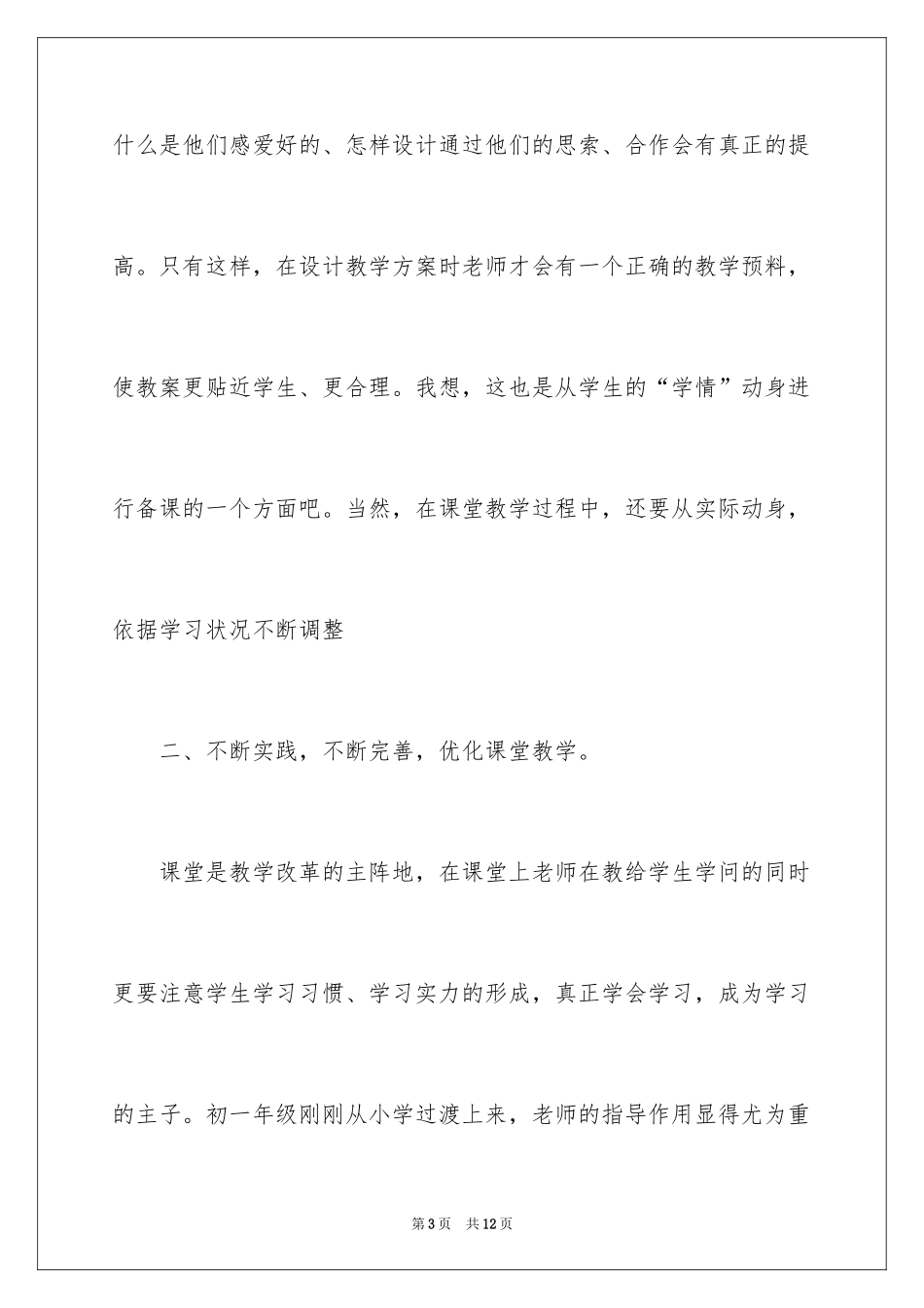 2024初一年语文教学反思_第3页