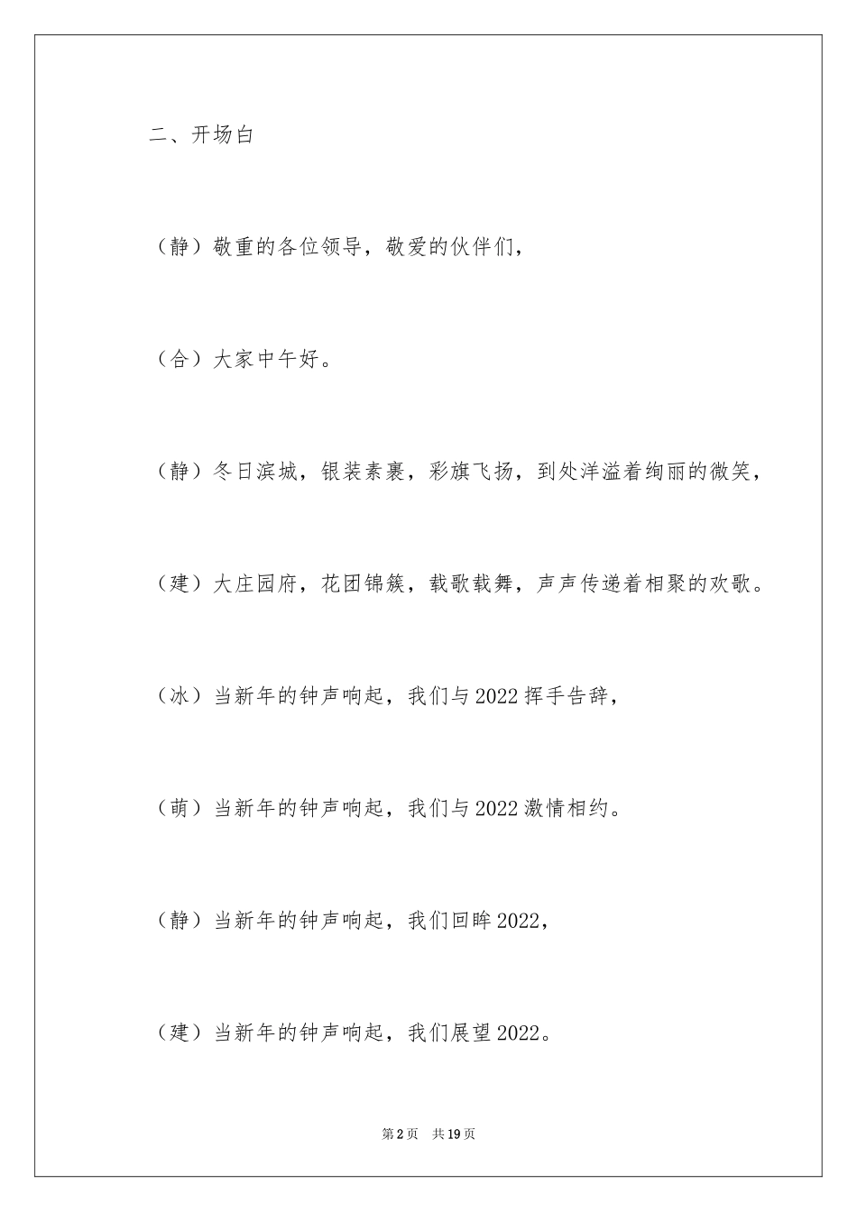 2024公司的年会主持词_第2页