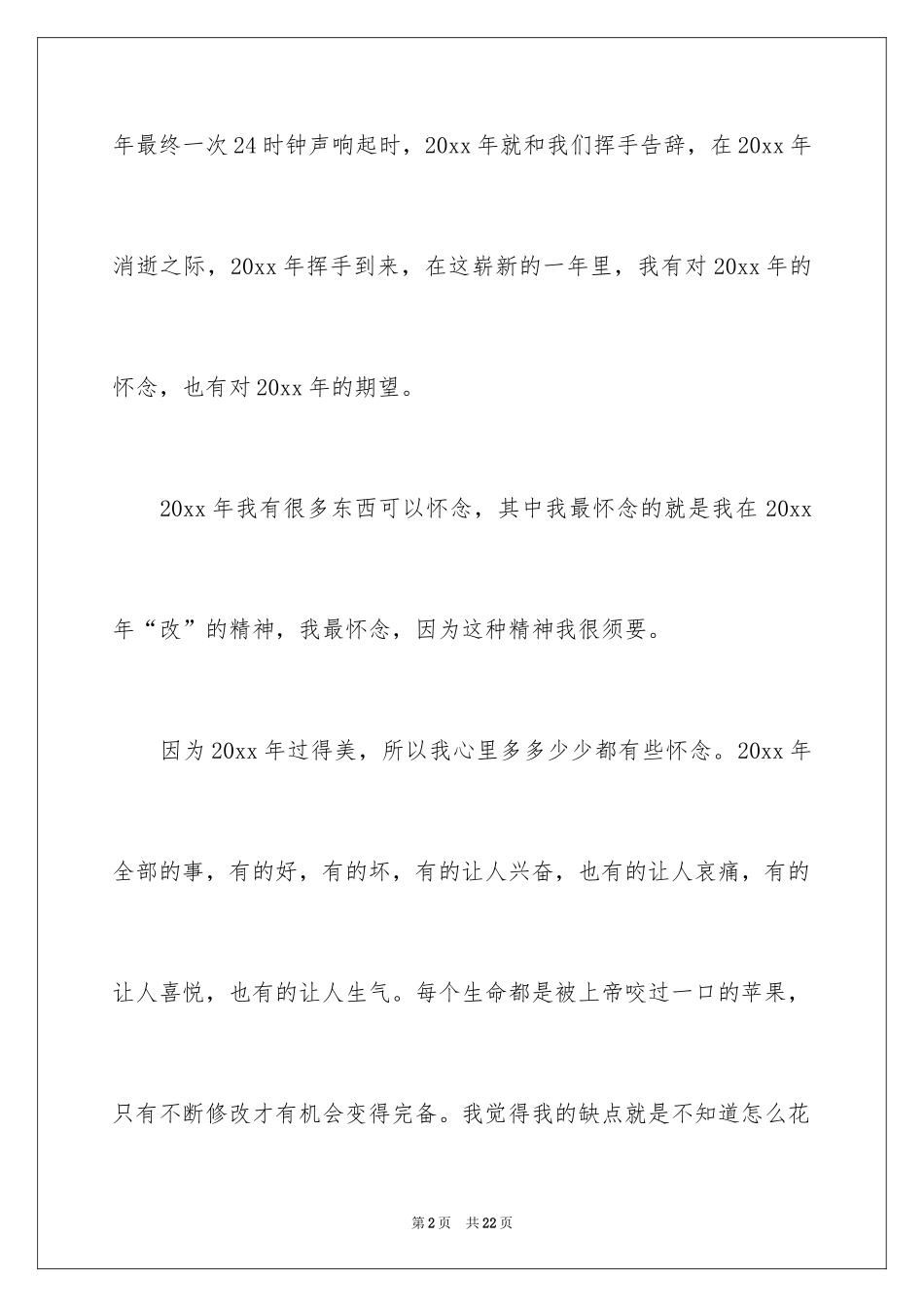 2024回顾展望话题作文_第2页