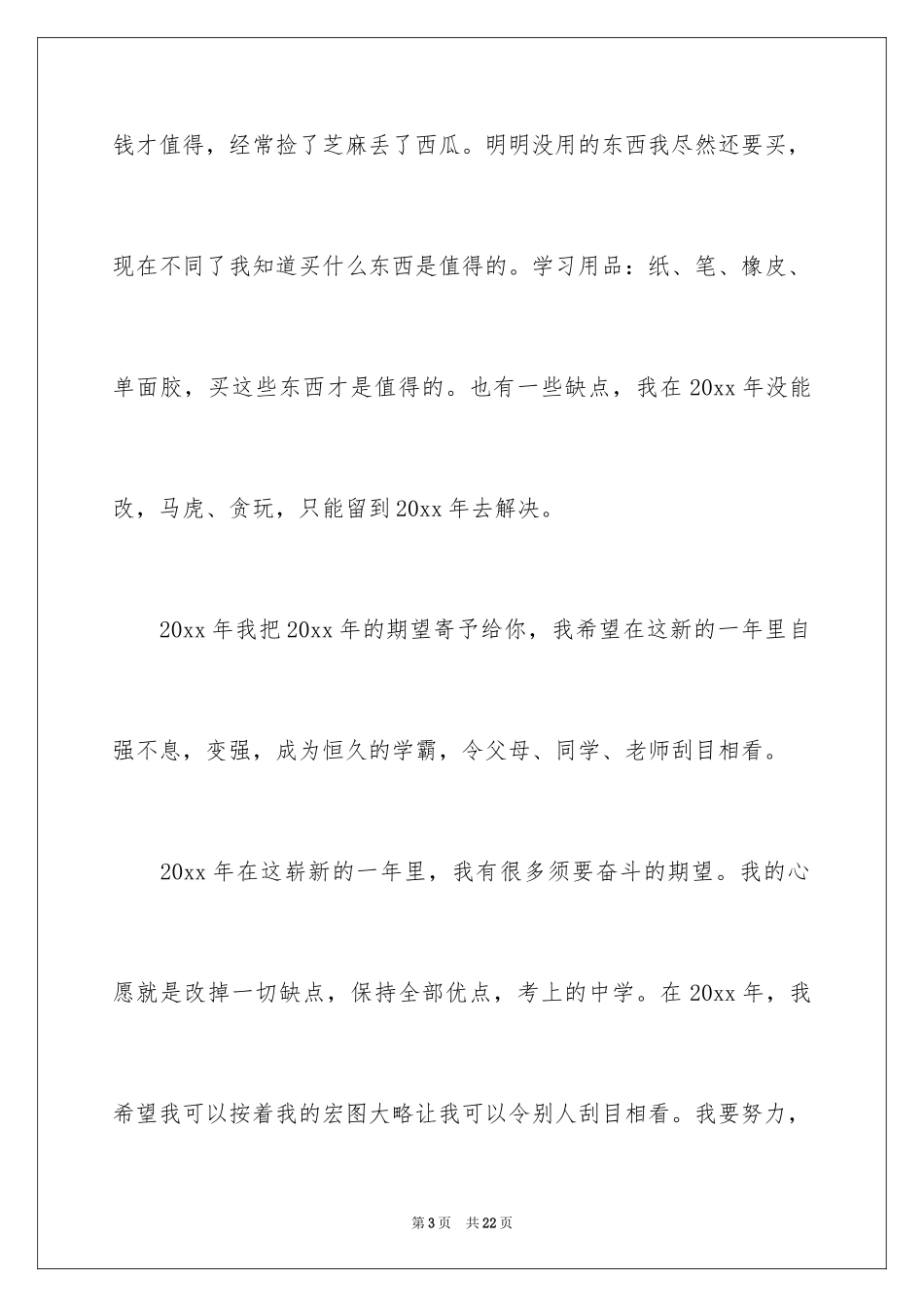 2024回顾展望话题作文_第3页