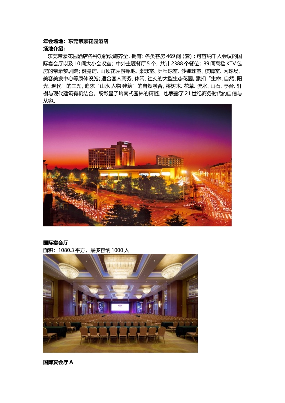 东莞帝豪花园酒店_第1页